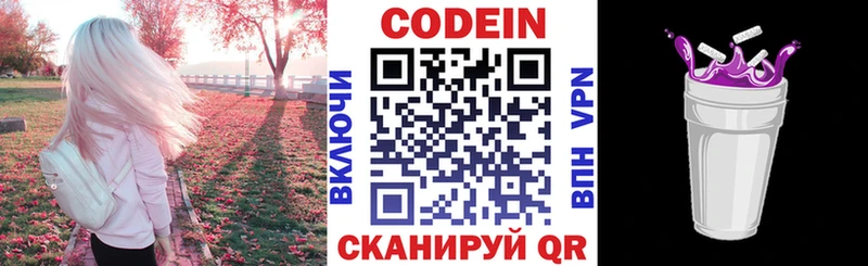 Codein напиток Lean (лин)  Волжский 